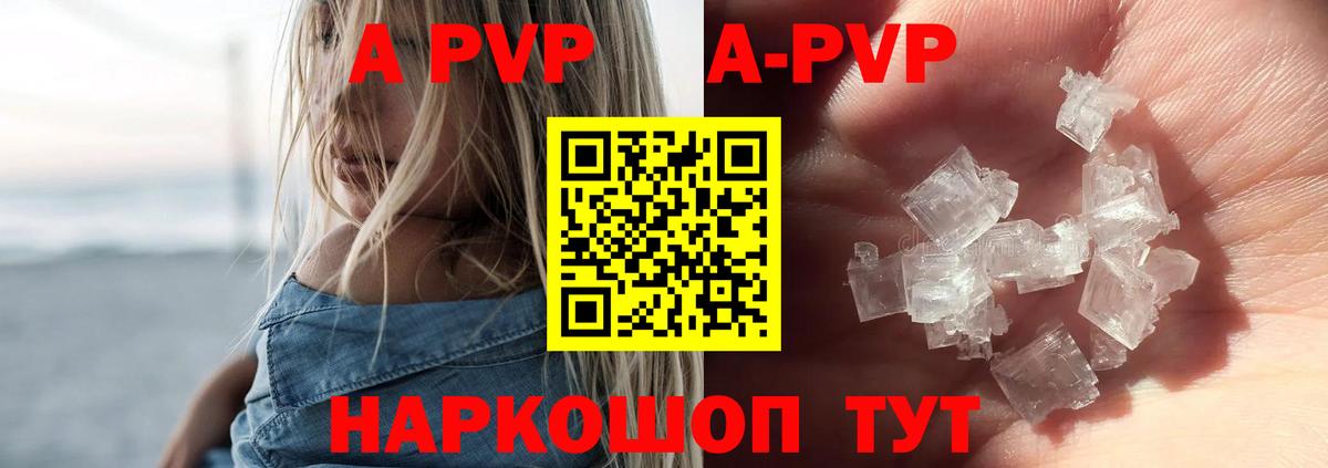 Обнинск  Alpha PVP Соль  Вход с VPN  Альфа ПВП  А ПВП Crystall  A-PVP VHQ 