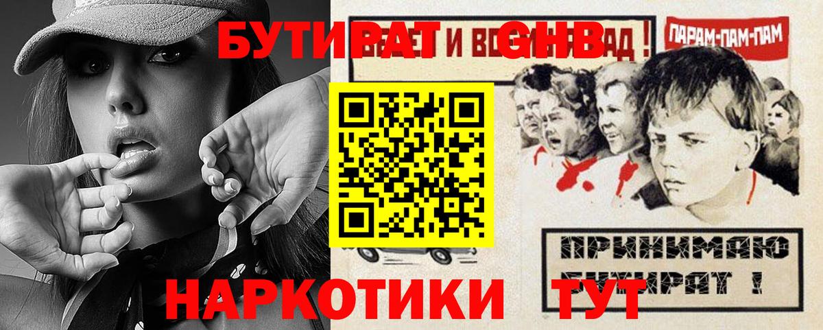 Обнинск  БУТИРАТ вода  Вход с VPN 