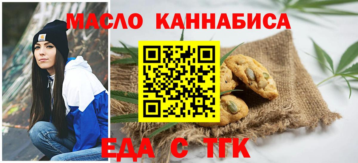 Еда ТГК конопля  Вход с VPN  Обнинск 