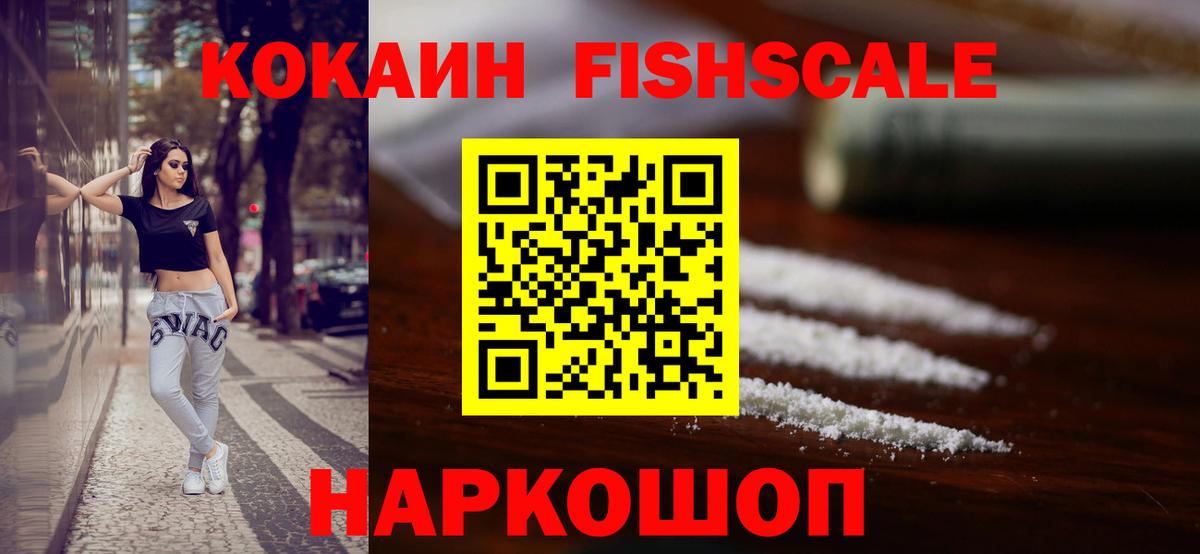 Кокаин 99%  Кокаин Fish Scale  Вход с VPN  Обнинск 