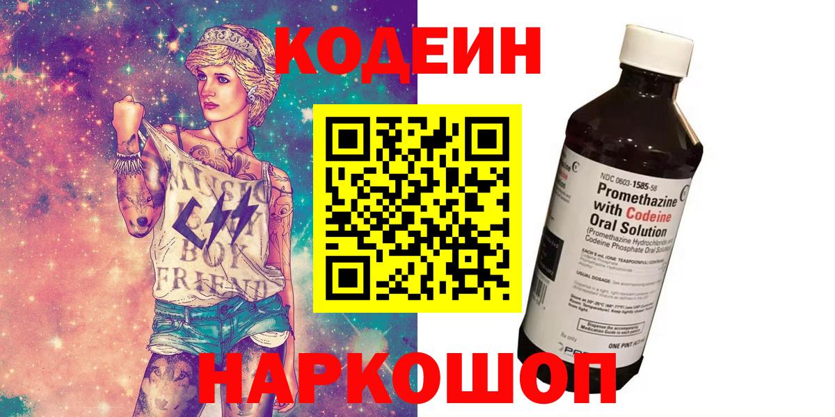 Обнинск  Кодеин напиток Lean (лин)  Вход с VPN 