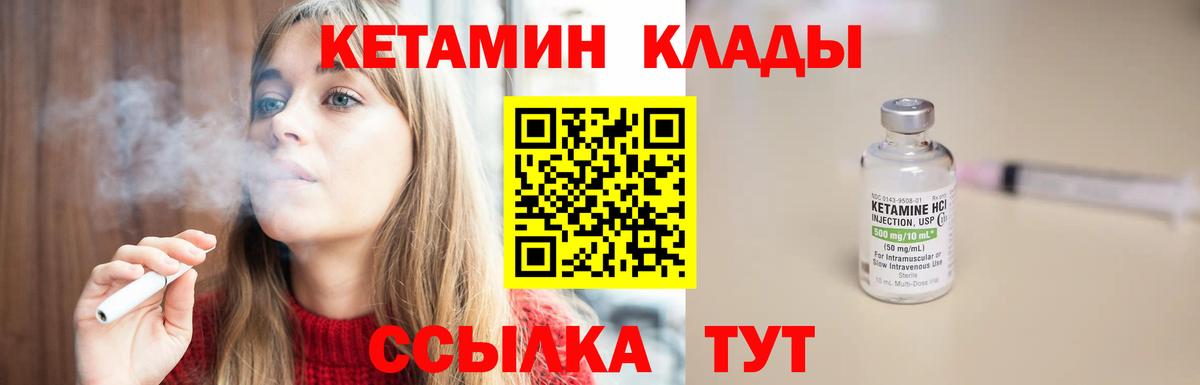 Обнинск  КЕТАМИН VHQ  КЕТАМИН ketamine  Вход с VPN 