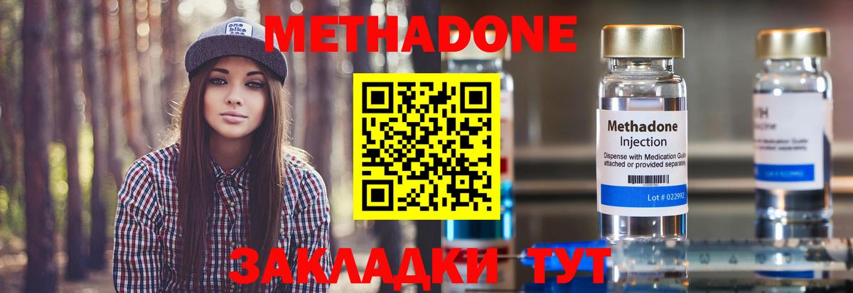 Метадон VHQ  Вход с VPN  Метадон methadone  Обнинск 